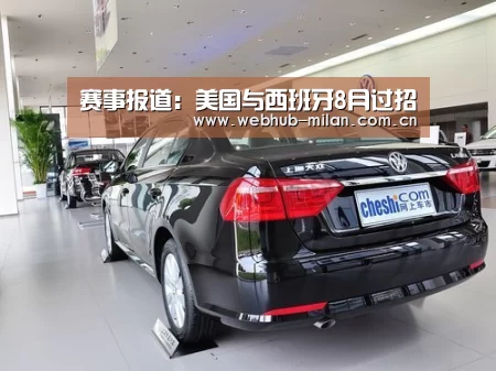 赛事报道:美国与西班牙8月过招(图1) 意大利足球