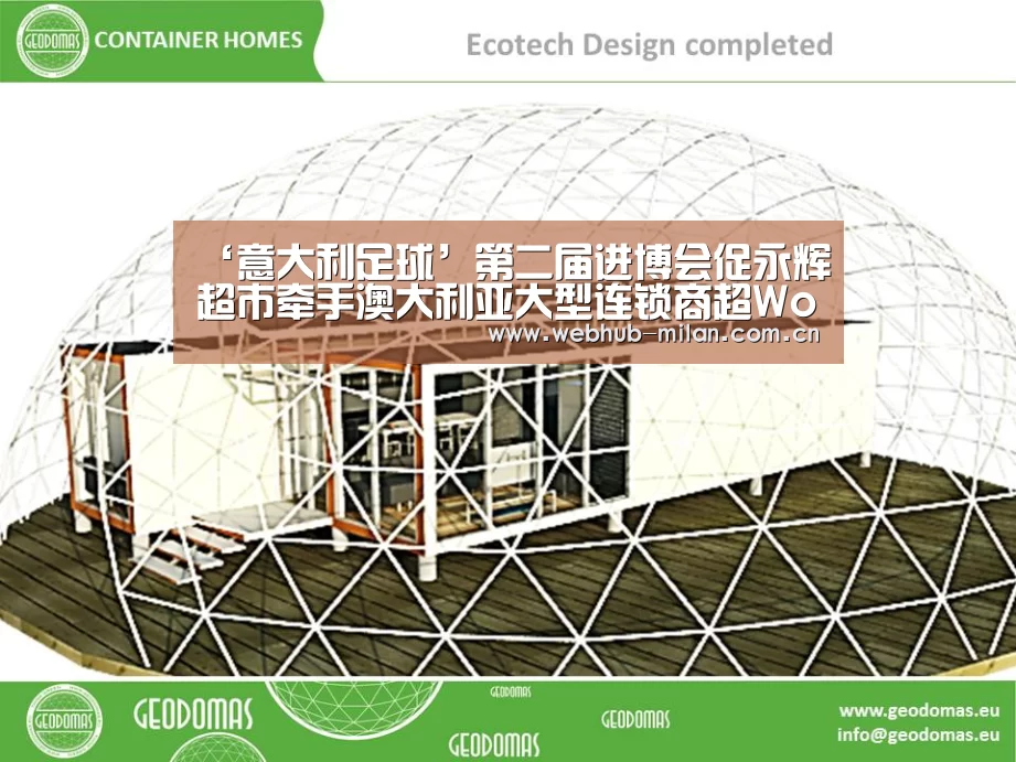 ‘意大利足球’第二届进博会促永辉超市牵手澳大利亚大型连锁商超Woolworths合作(图2) 赛事报道
