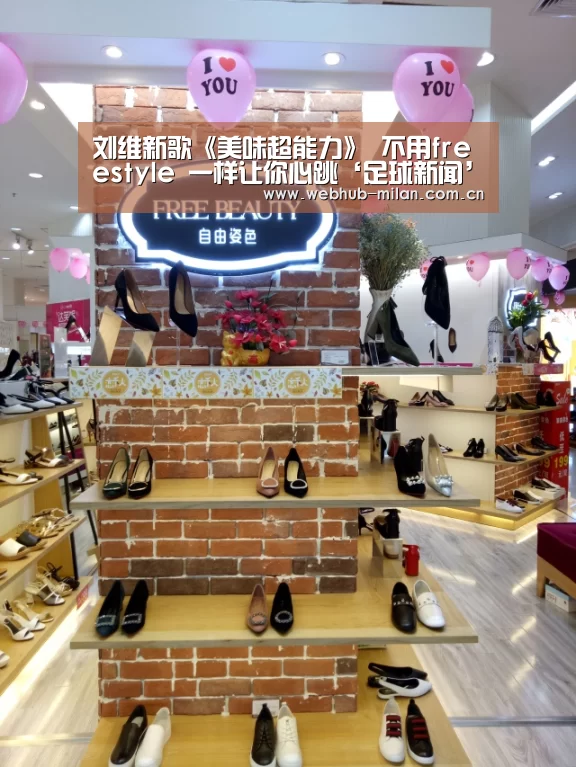 刘维新歌《美味超能力》 不用freestyle 一样让你心跳‘足球新闻’(图3) 赛事报道