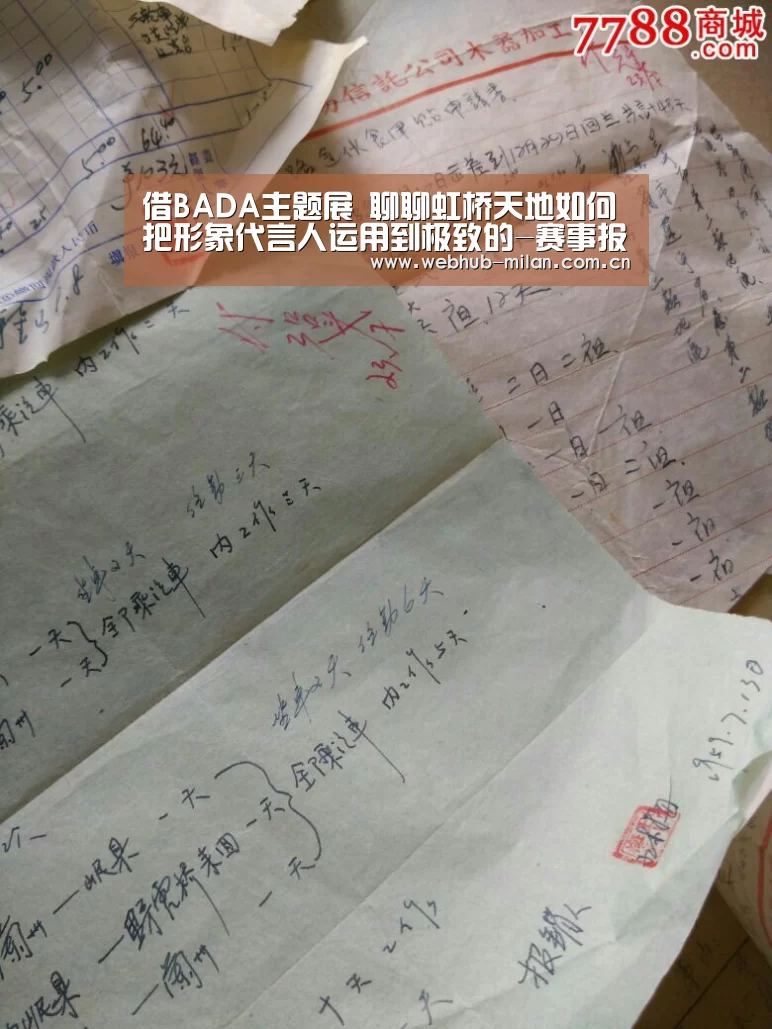 借BADA主题展 聊聊虹桥天地如何把形象代言人运用到极致的-赛事报道(图3) 米兰真人