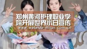 郑州黄河护理职业学院开展世界水日宣传活动倡导节水爱水护水:足球新闻(图2) 赛事报道