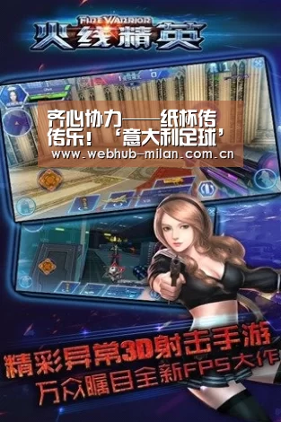 齐心协力——纸杯传传乐!‘意大利足球’(图4) 米兰真人